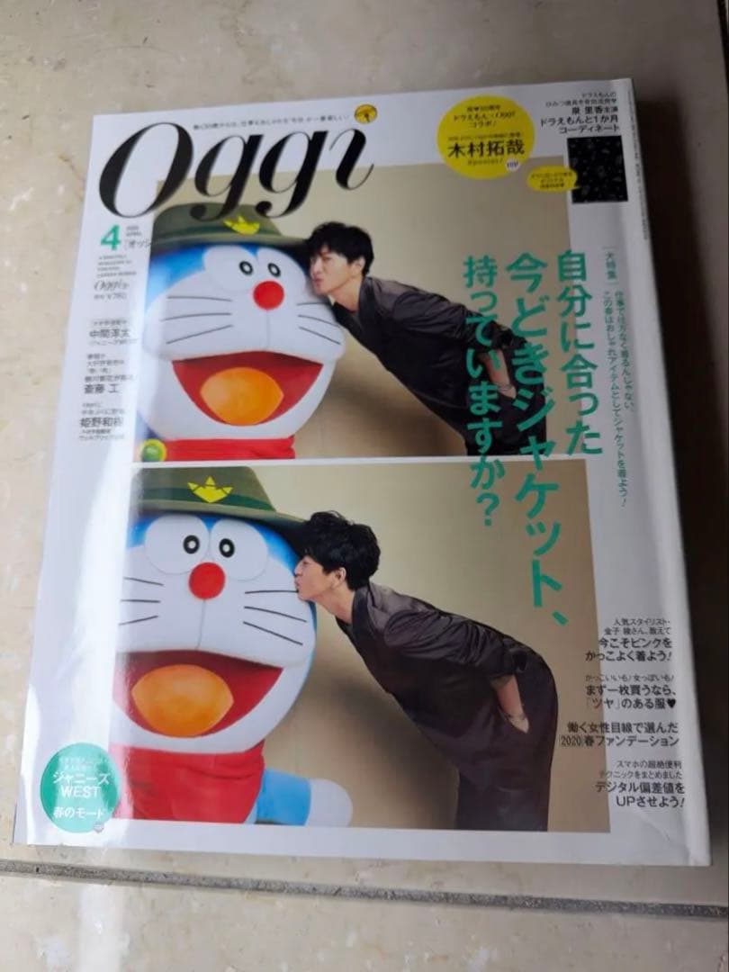 Oggi 2020 4月号 【美品】 木村拓哉 斎藤工 バックナンバー