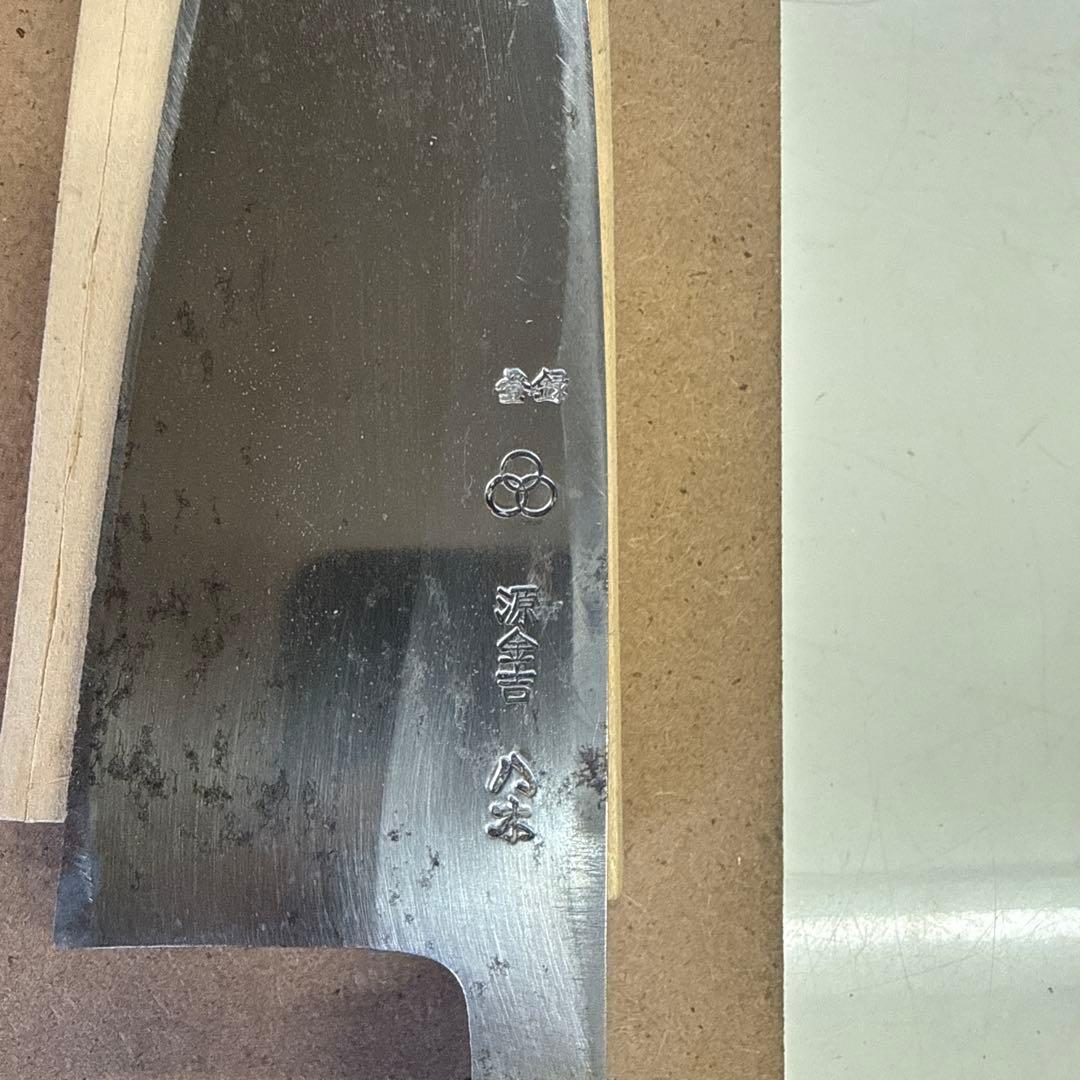 出刃包丁 源金吉 八本