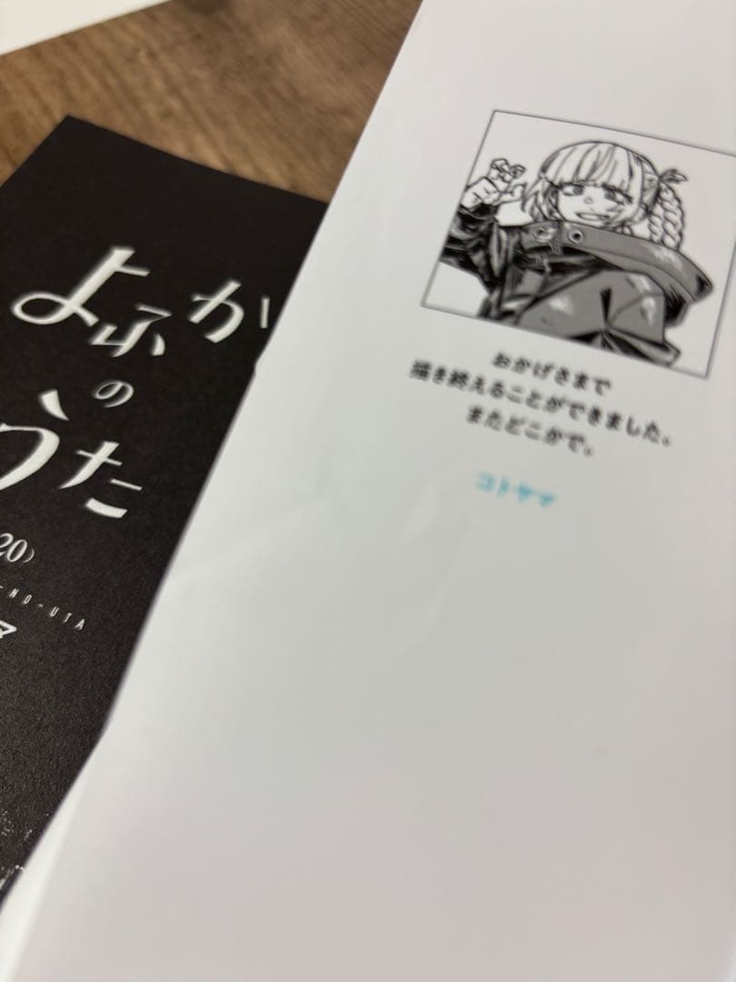 よふかしのうた 全巻＋公式ファンブックセット