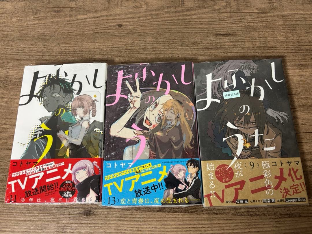 よふかしのうた 全巻＋公式ファンブックセット