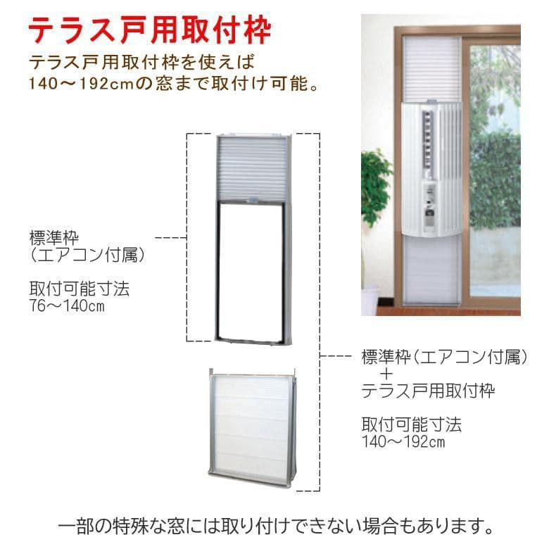 トヨトミ 窓用エアコン部品 別売テラス戸用取付枠 TIW-PT6