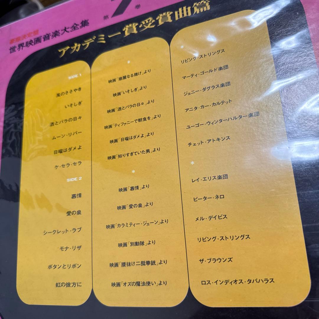 THEGREAT HITSOFWORLD SCREEN THEMES レコード