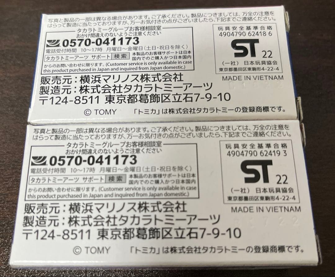 トミカ 横浜F・マリノス チームバス・トラックセット