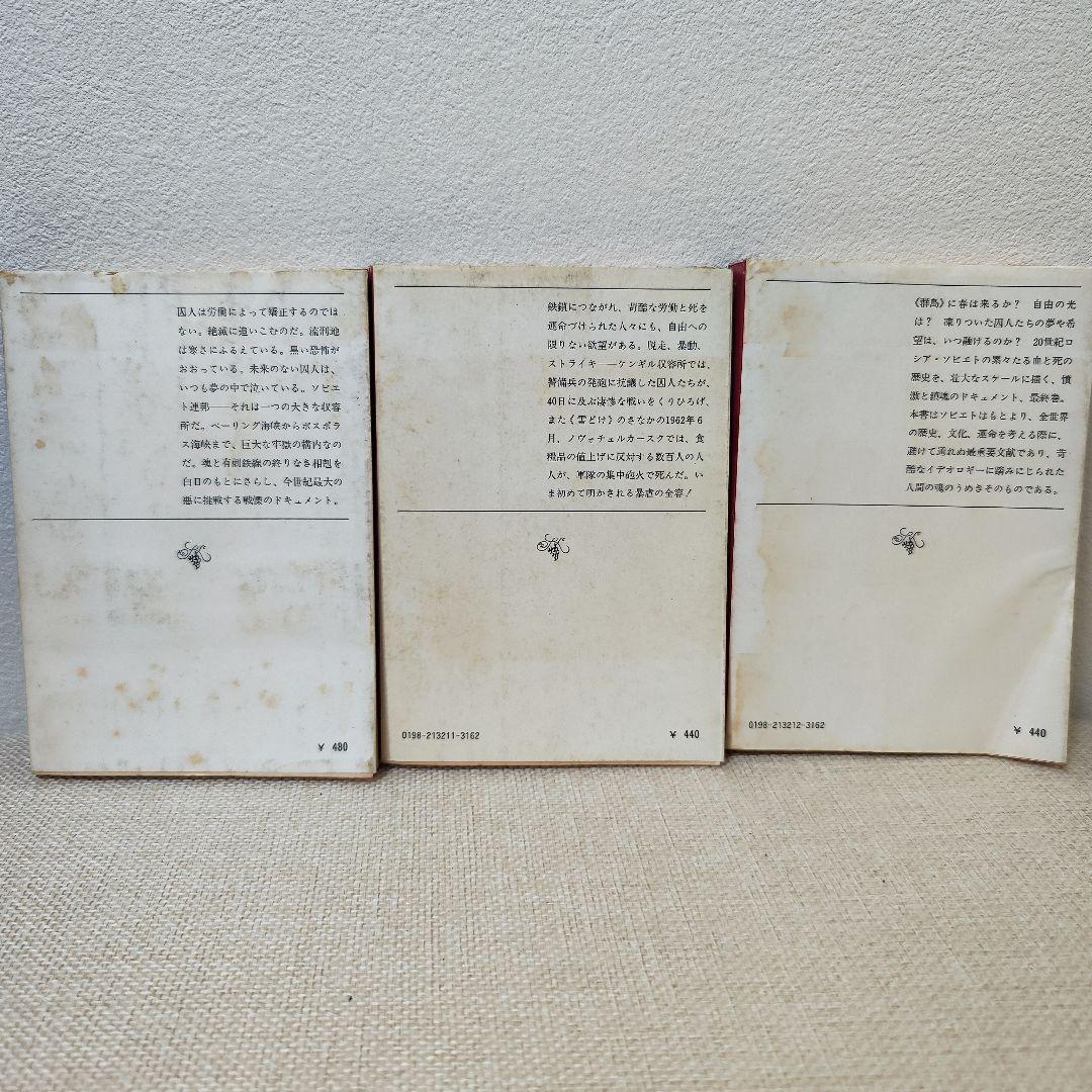 収容所群島 全6巻セット ソルジェニーツィン