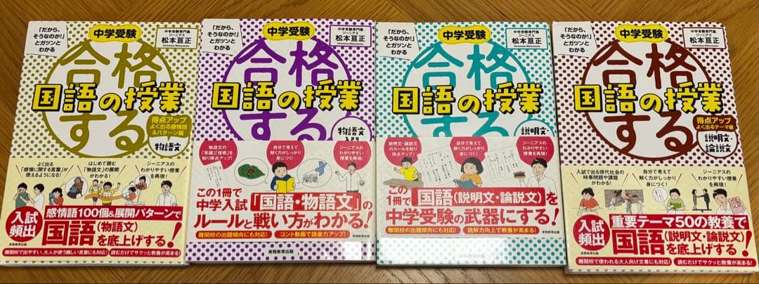 【全12冊】合格する授業 国語 算数 理科 歴史 地理　ジーニアス 中学受験