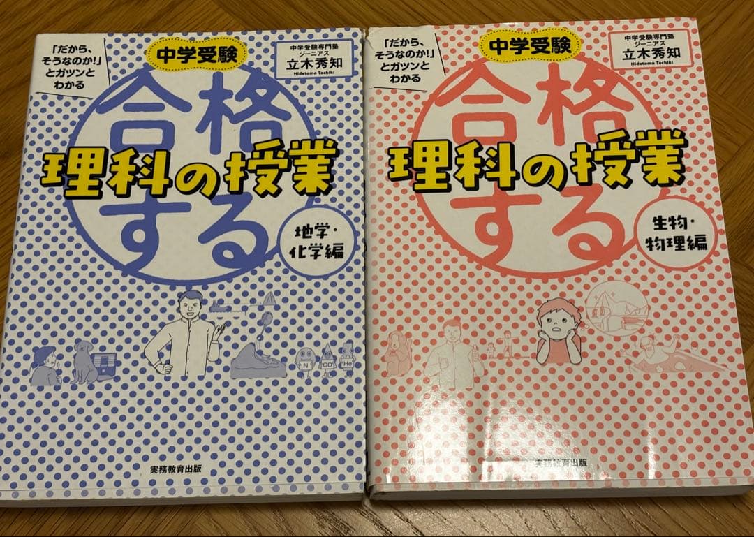 【全12冊】合格する授業 国語 算数 理科 歴史 地理　ジーニアス 中学受験