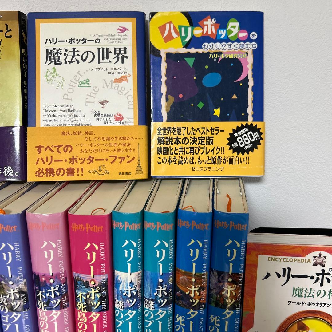 「ハリーポッター」 7巻11冊 全巻 完結セットと呪いの子 と関連本