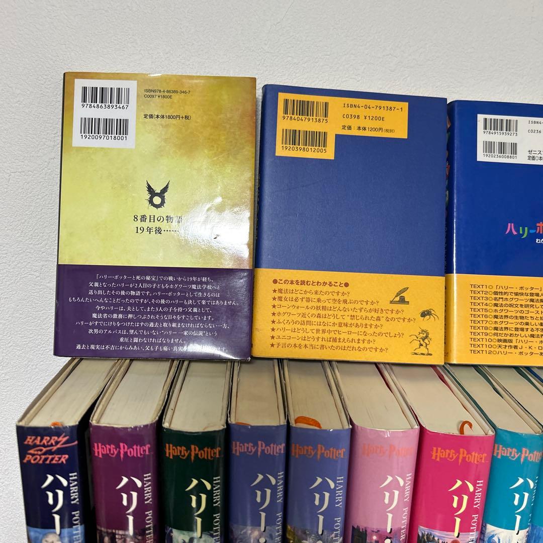 「ハリーポッター」 7巻11冊 全巻 完結セットと呪いの子 と関連本