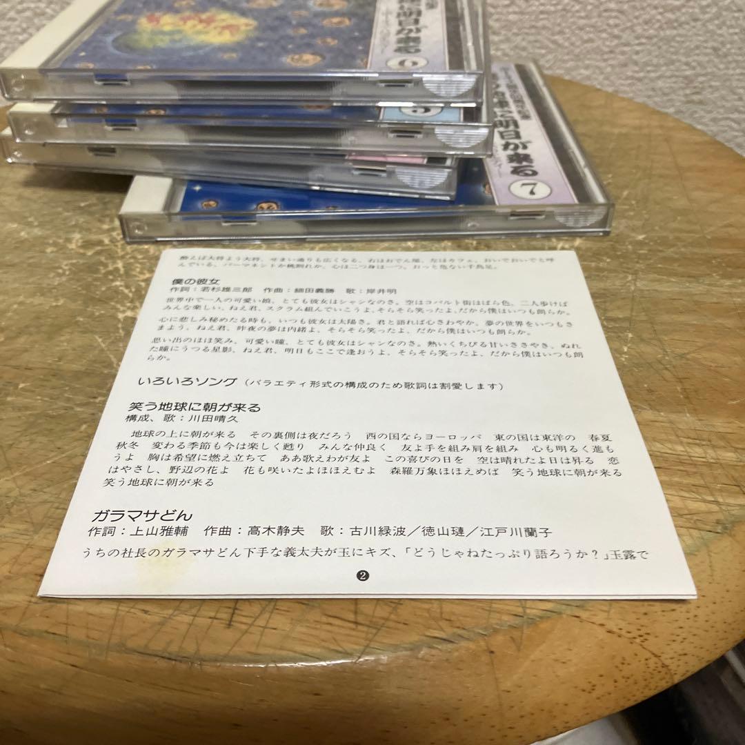 8枚組CD ボーイズバラエティ　笑う地球に明日が来る 誕生60周年記念