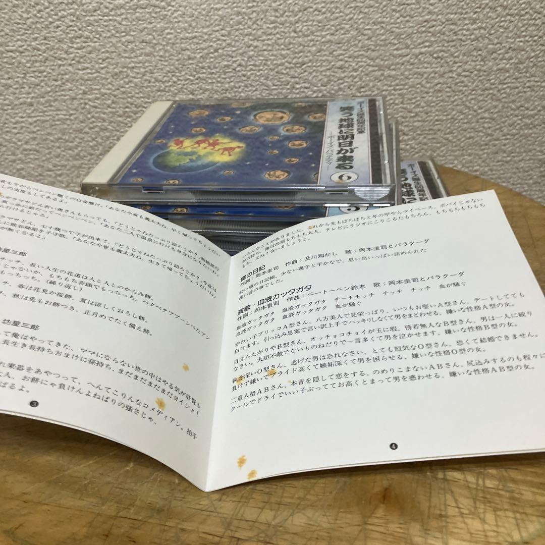 8枚組CD ボーイズバラエティ　笑う地球に明日が来る 誕生60周年記念