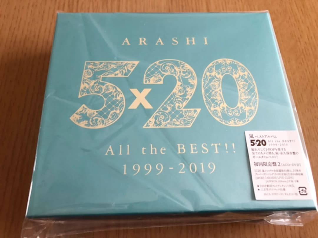 5×20 All the BEST!! 1999-2019(初回限定盤2) 嵐