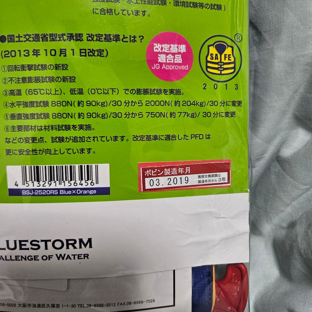 BLUESTORM ライフジャケット　サスペンダータイプ　BSJ-2520RS