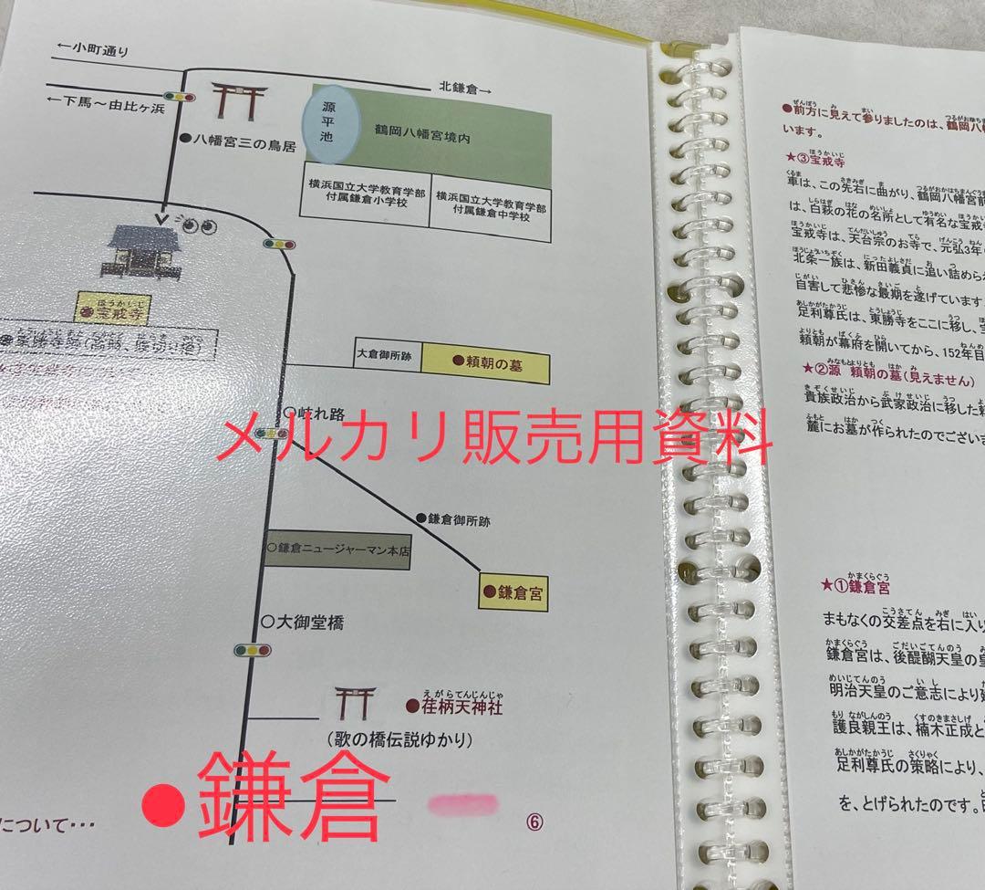 バスガイド資料・テキスト・教本【横浜・鎌倉持ち運びセット】