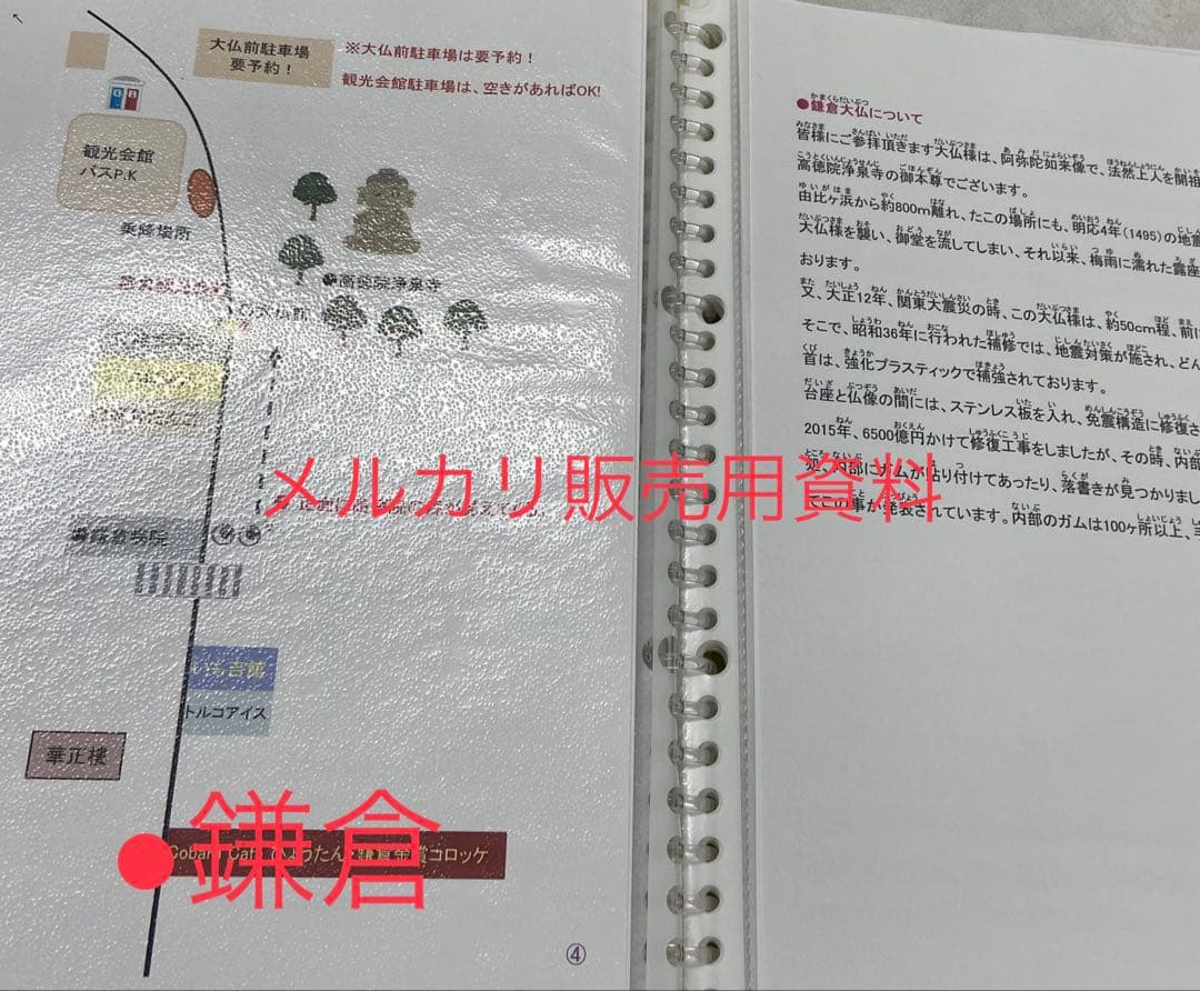 バスガイド資料・テキスト・教本【横浜・鎌倉持ち運びセット】