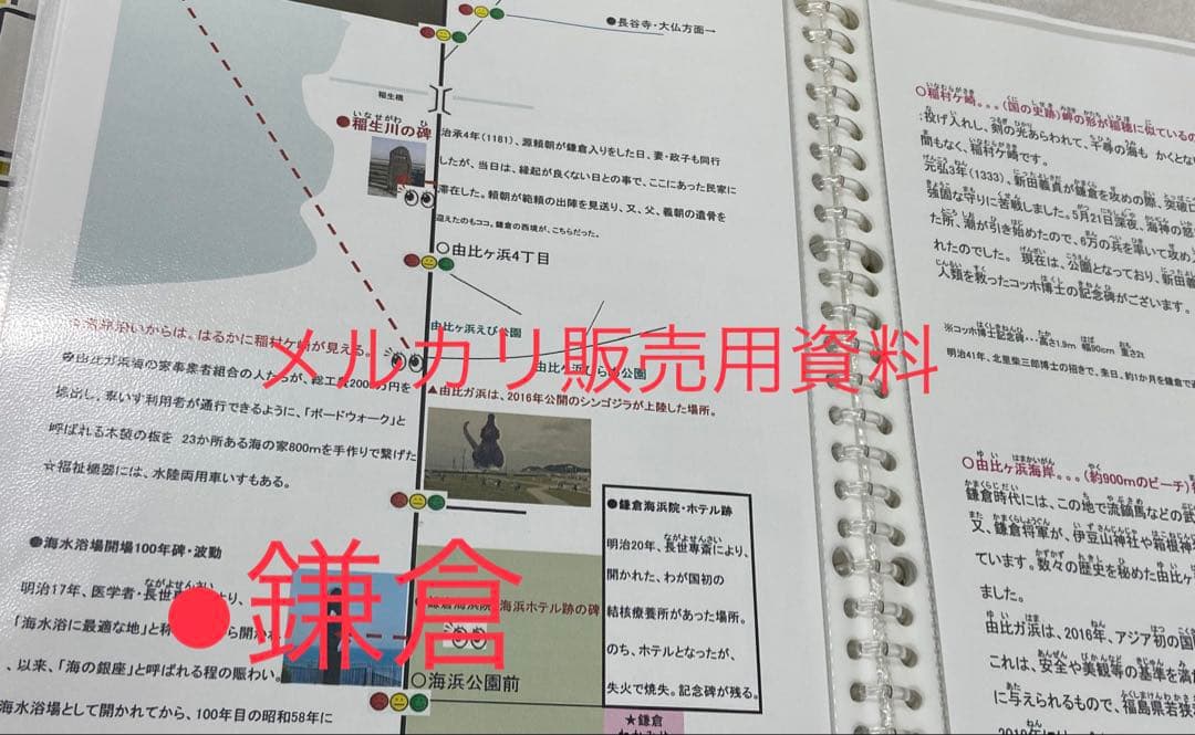 バスガイド資料・テキスト・教本【横浜・鎌倉持ち運びセット】