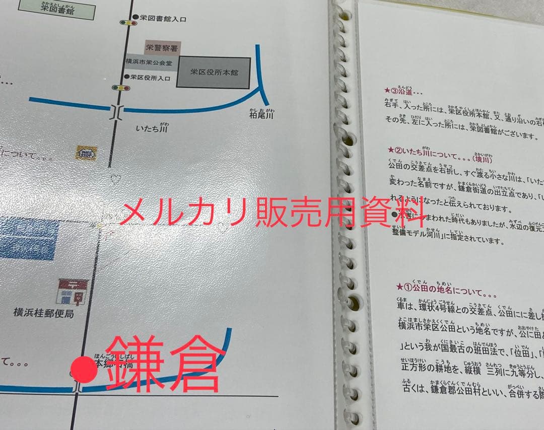 バスガイド資料・テキスト・教本【横浜・鎌倉持ち運びセット】