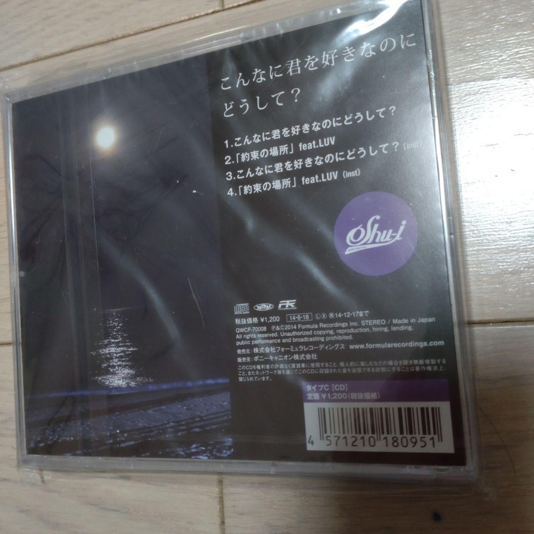 こんなに君を好きなのにどうして?(タイプC)