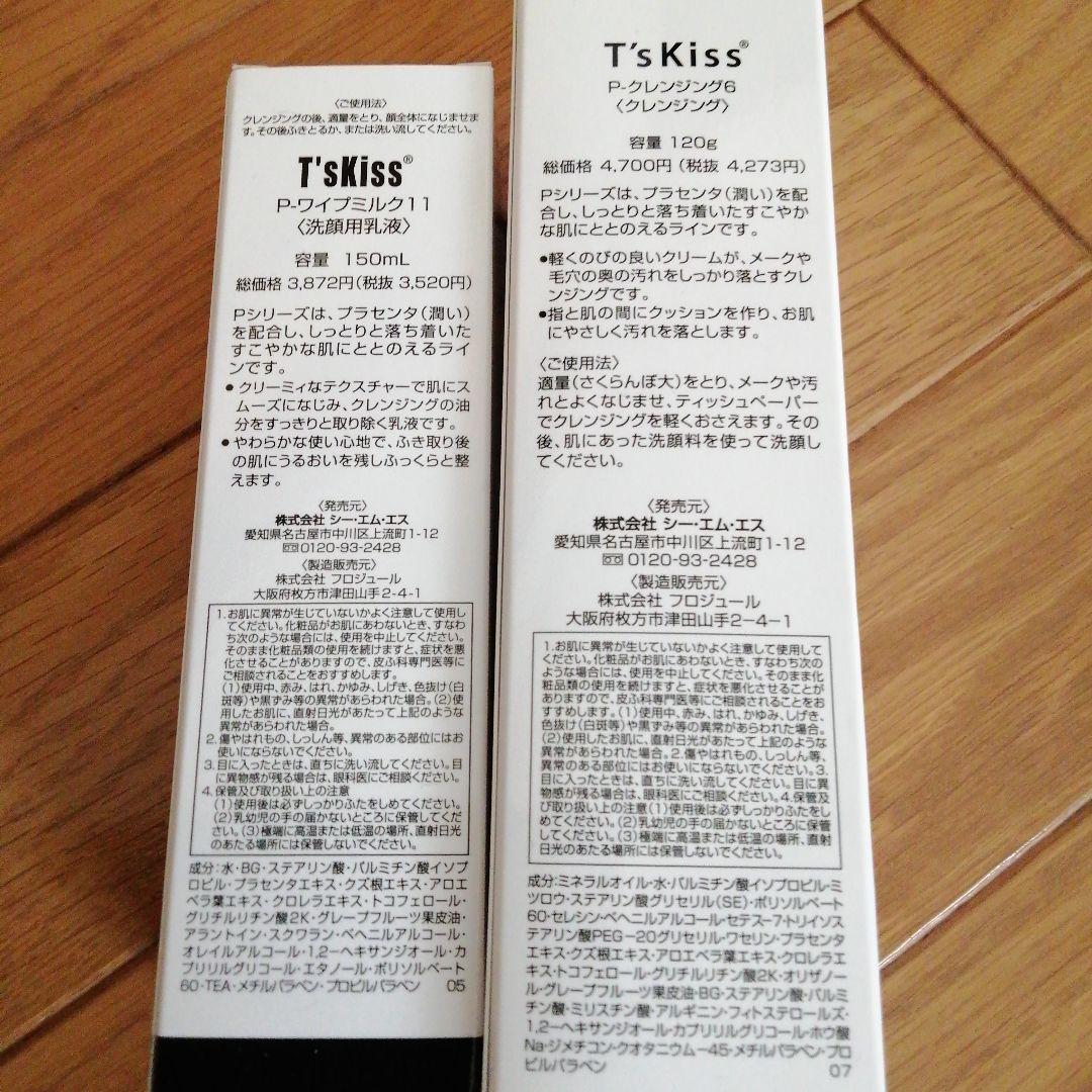 T’s・Kiss ティーズキス プラセンタ配合化粧品