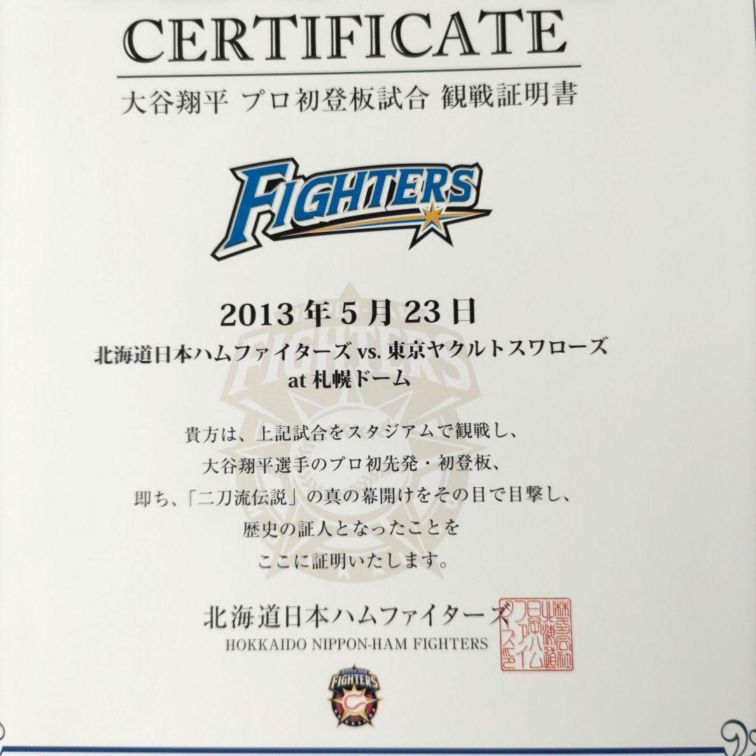 ◼️レア! 北海道日本ハムファイターズ 大谷翔平　プロ初登板　観戦証明書