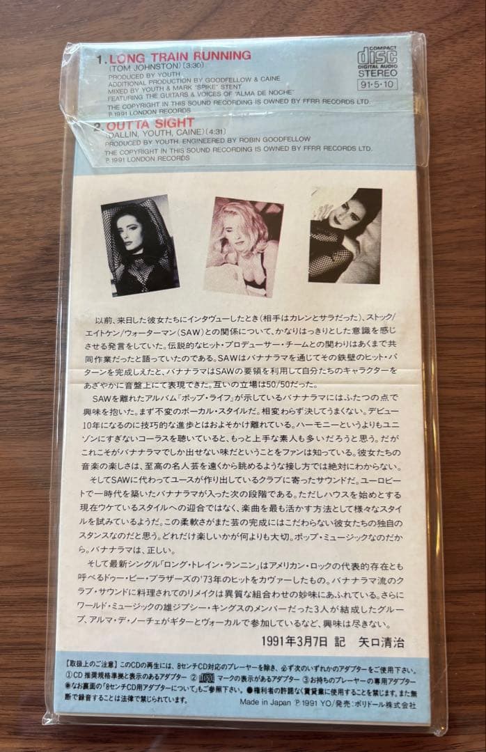 バナナラマ ロング・トレイン・ランニング CDシングル