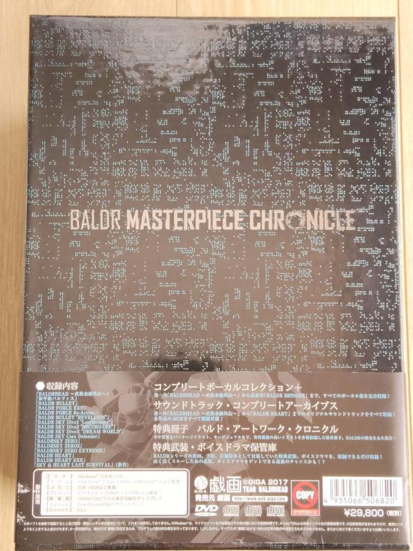 バルドマスターピースクロニクル MASTERPIECE CHRONICLE 戯画