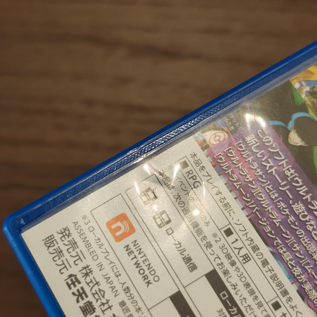 ポケットモンスター ウルトラサン・ウルトラムーン