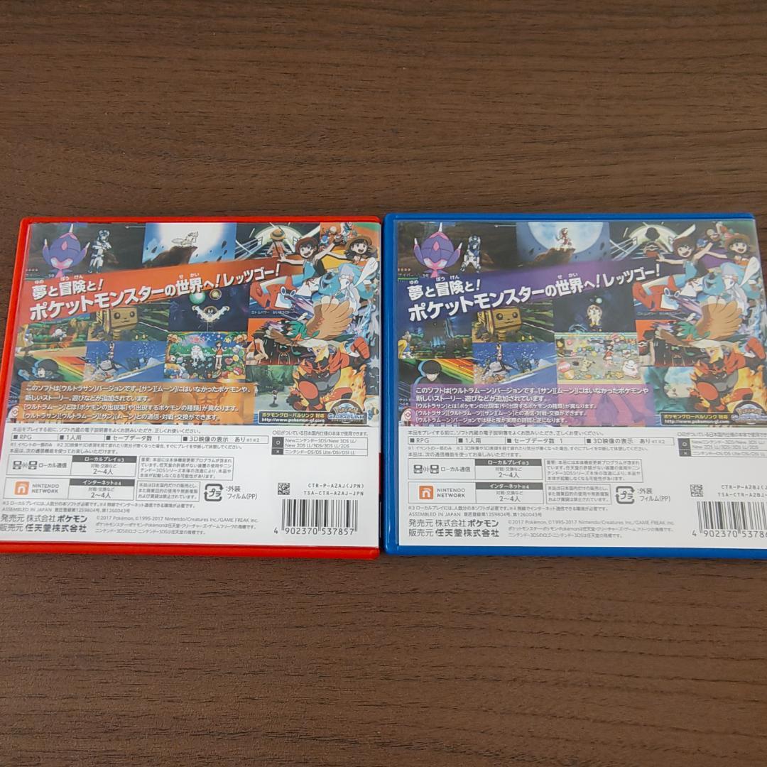 ポケットモンスター ウルトラサン・ウルトラムーン
