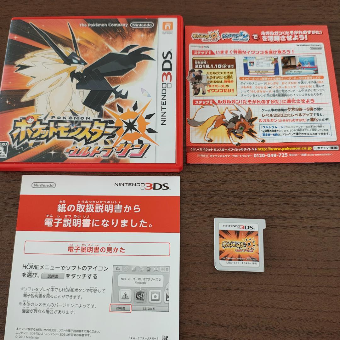 ポケットモンスター ウルトラサン・ウルトラムーン