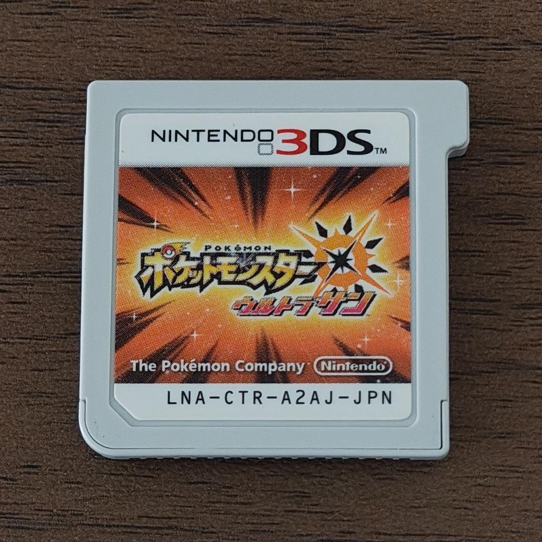 ポケットモンスター ウルトラサン・ウルトラムーン