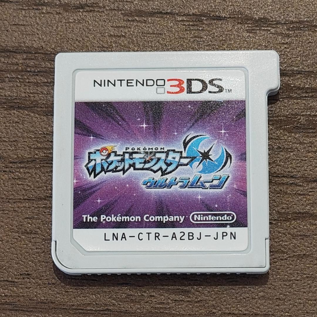 ポケットモンスター ウルトラサン・ウルトラムーン