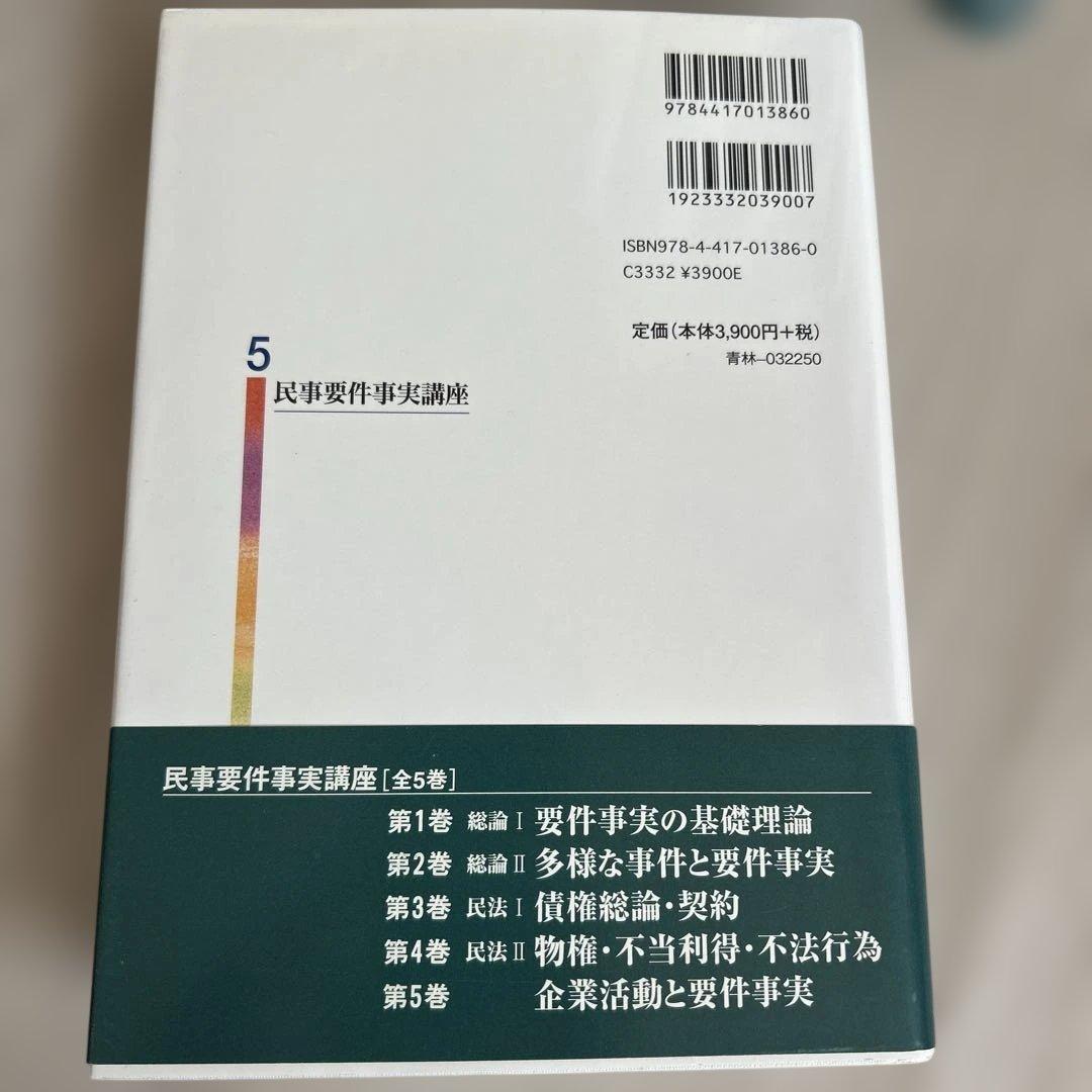 民事要件事実講座 1〜5巻