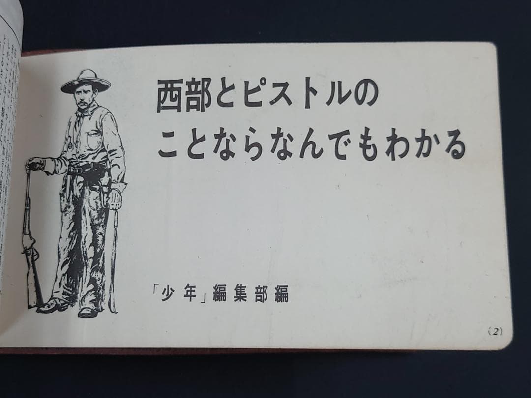 レア 光文社 ウェスタン&ガン 昭和36年 WESTERN AND GUN