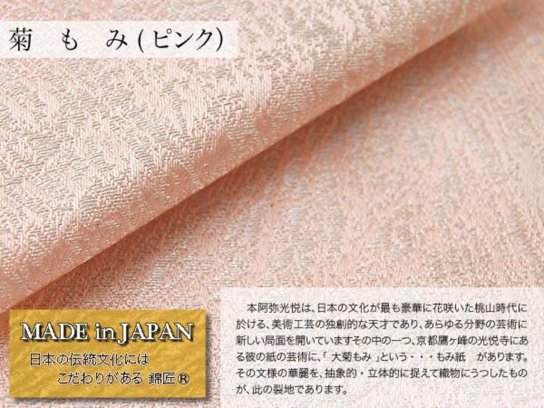 京都発　錦匠　龍村織物　/　数奇屋袋　菊もみ　⭐️【日本製】【新品】⭐️