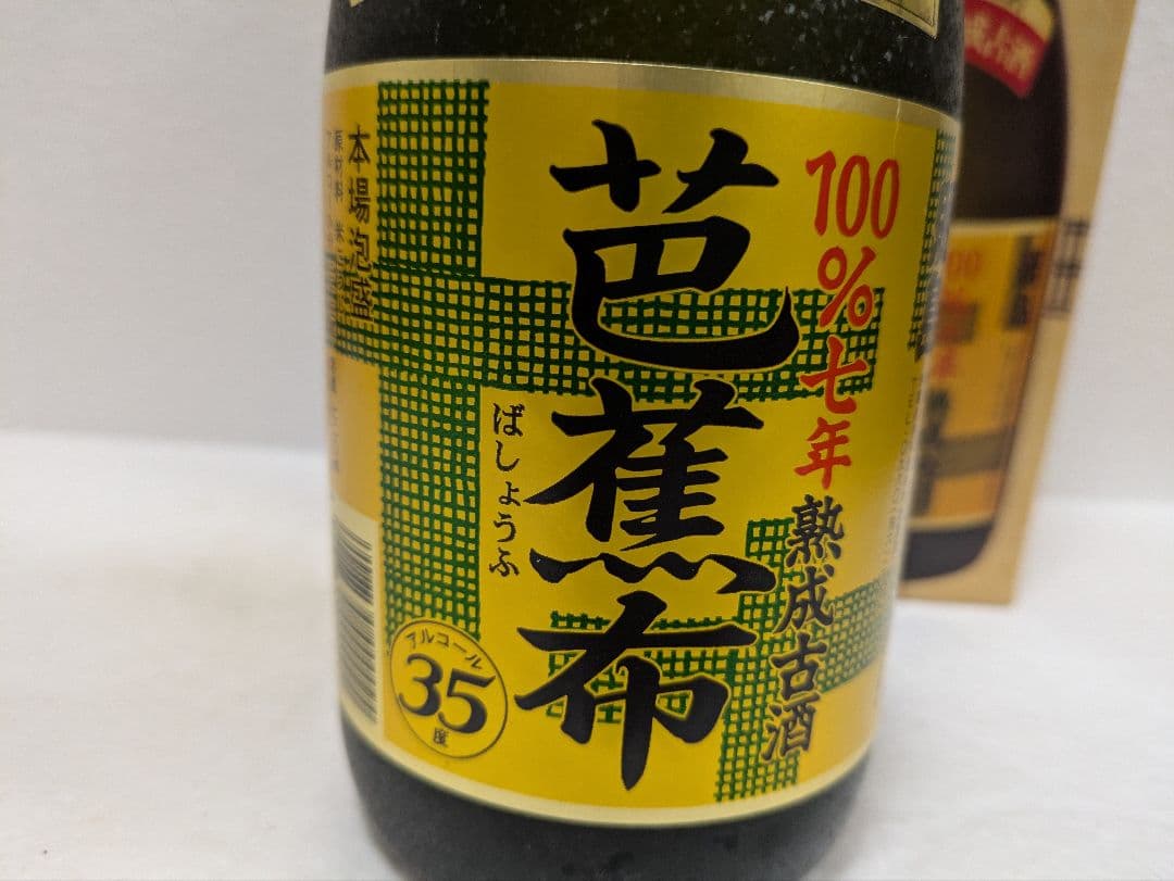本場泡盛 照島 芭蕉布 古酒 ビンテージ