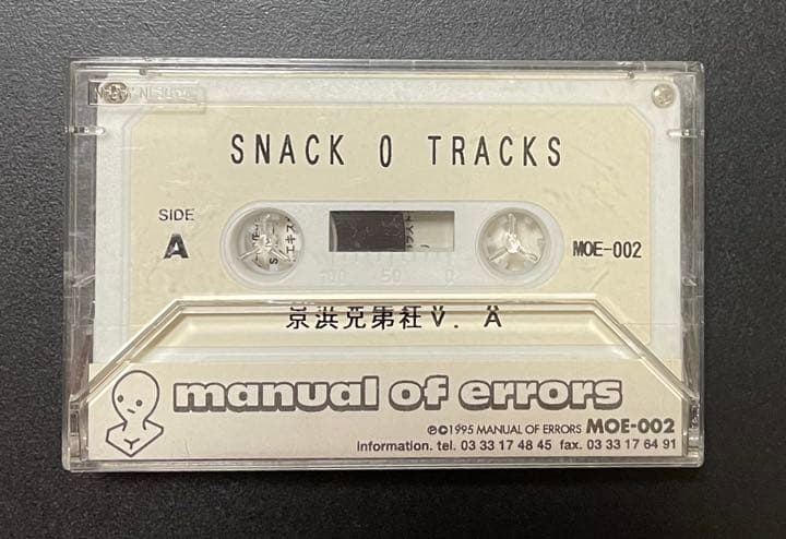 京浜兄弟社 「Snack-O-Tracks」  カセットテープ