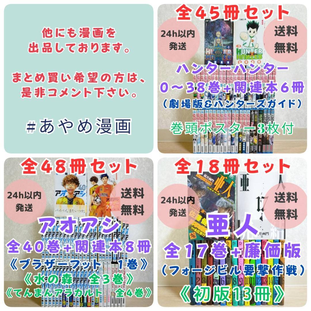 【廉価版付き】亜人 1~17巻 全巻セット 要撃作戦 即日発送【送料無料】