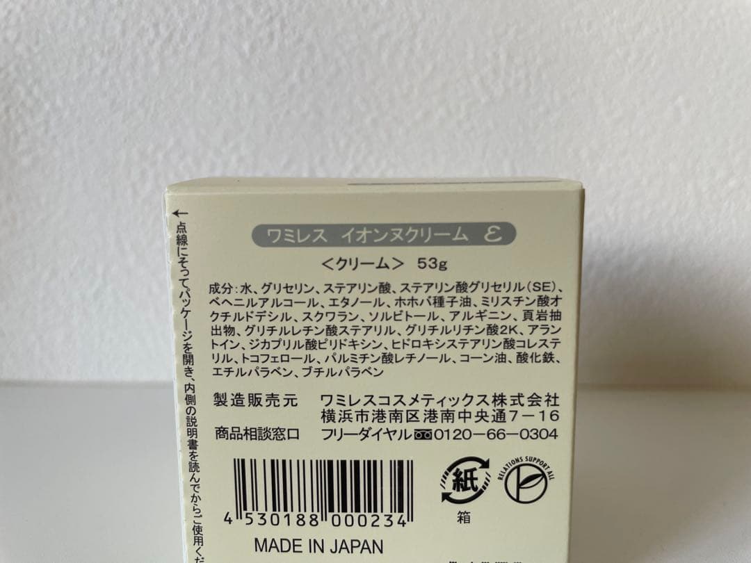 ワミレスイオンヌクリーム×2
