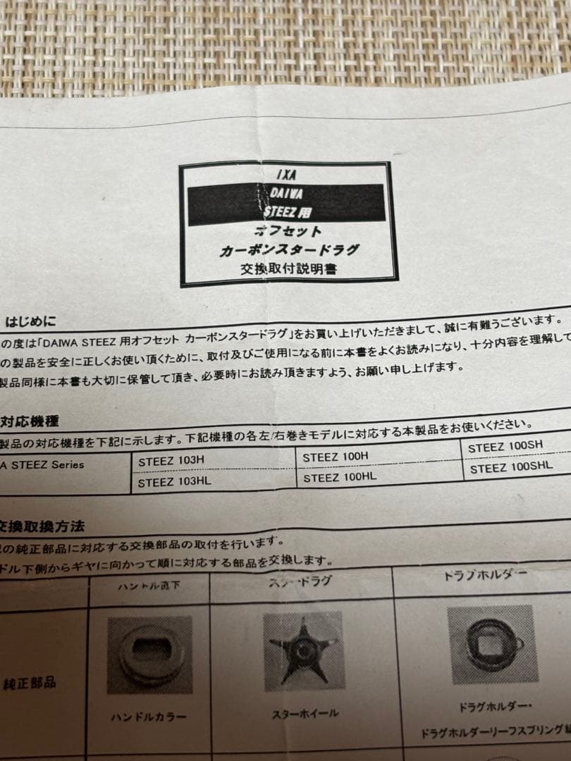 IXA スタードラグ 右用 ダイワ スティーズ用 KTF