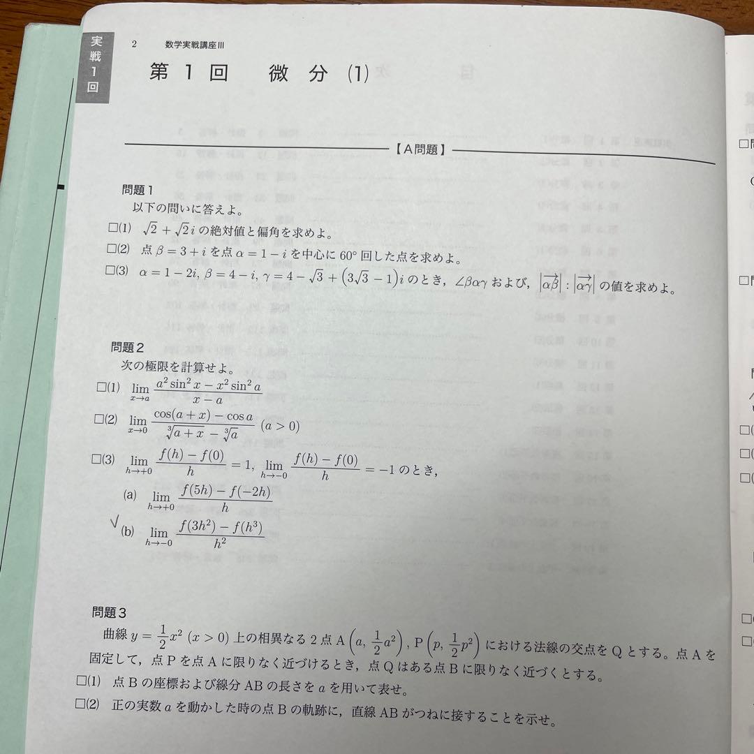 鉄緑高２数学Ⅲ 基礎、発展、実戦講座問題集2冊