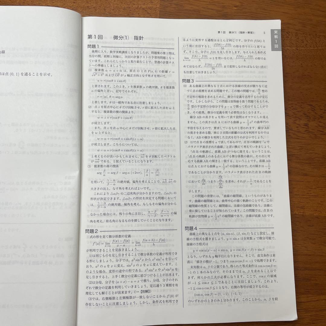 鉄緑高２数学Ⅲ 基礎、発展、実戦講座問題集2冊