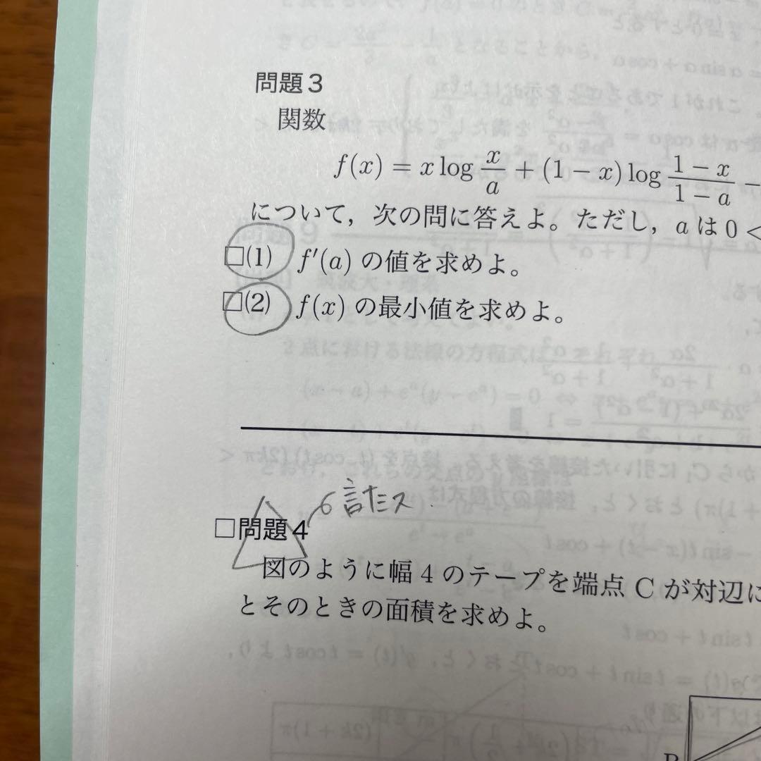 鉄緑高２数学Ⅲ 基礎、発展、実戦講座問題集2冊