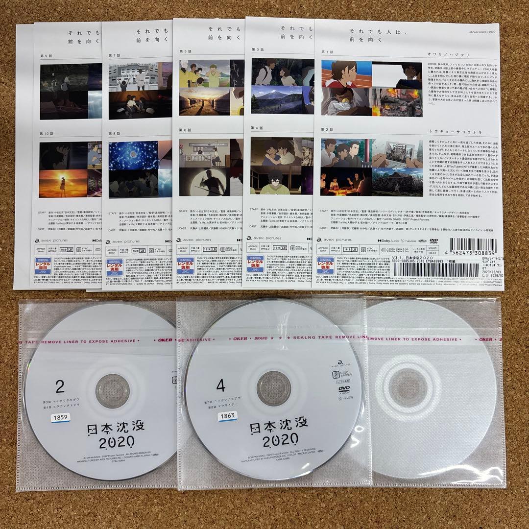 日本沈没2020 1-5 全5巻　全巻セット　アニメ　DVD