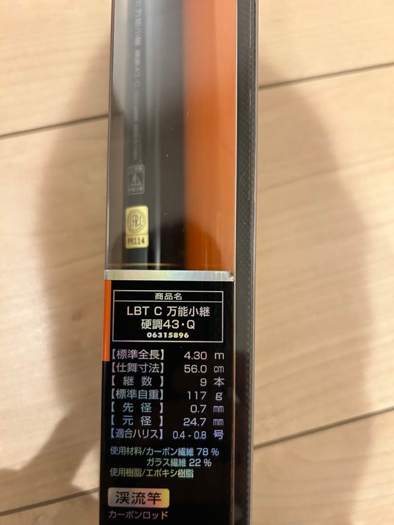 DAIWA LBT C 万能小継 4.30m