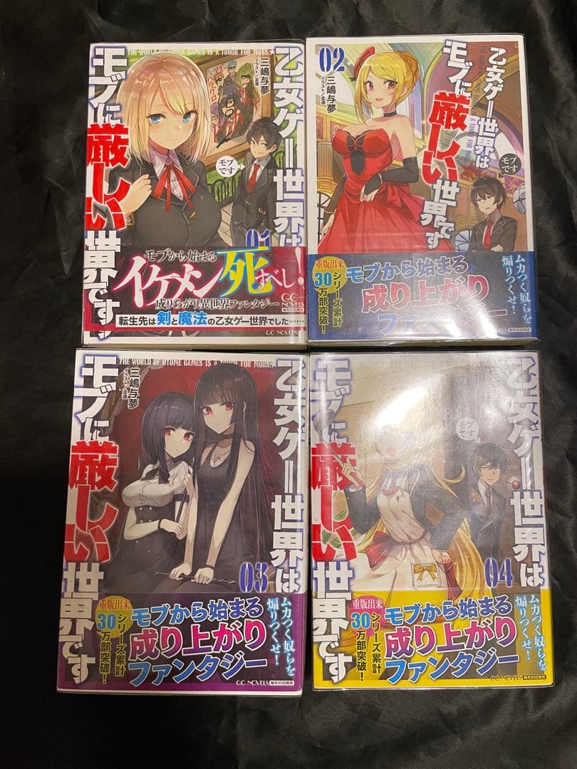 乙女ゲー世界はモブに厳しい世界です 1〜13 全巻+特典SS2冊　初版　帯付き