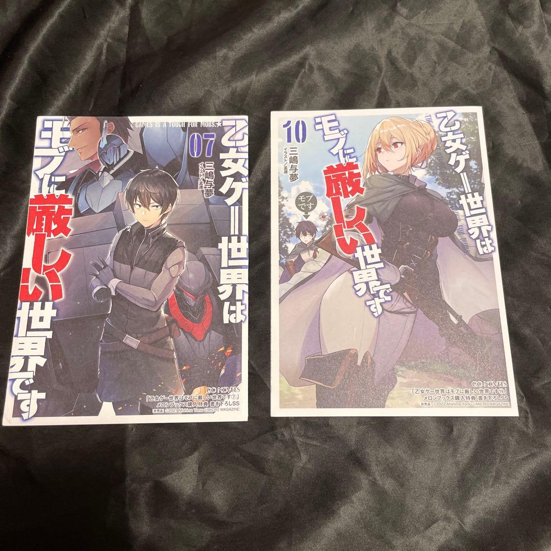乙女ゲー世界はモブに厳しい世界です 1〜13 全巻+特典SS2冊　初版　帯付き