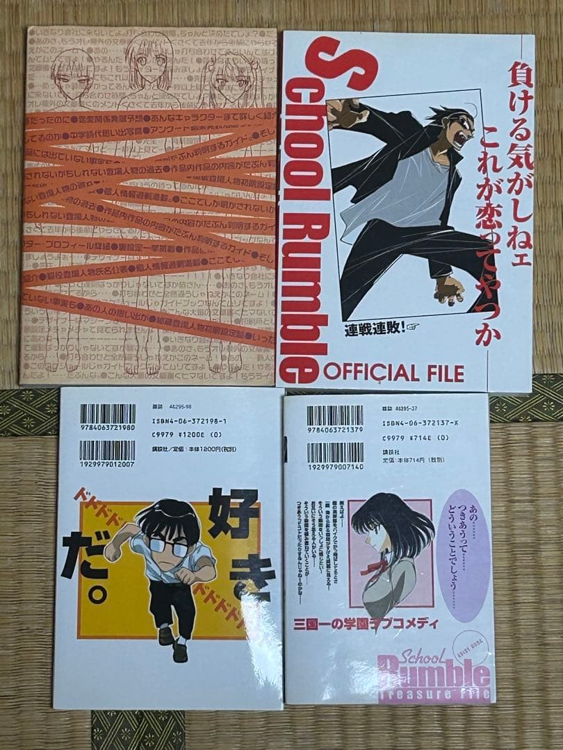 School Rumble 全巻+その他　特別セット +一路平安　全2巻