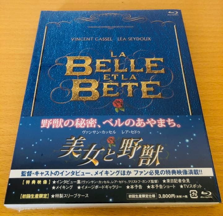 【アマゾン限定】美女と野獣('14仏/独) 非売品プレス付　Blu-ray 新品
