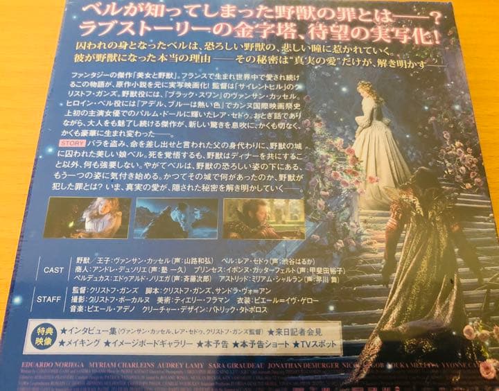 【アマゾン限定】美女と野獣('14仏/独) 非売品プレス付　Blu-ray 新品
