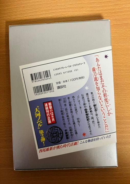 西尾維新「刀語」全12巻