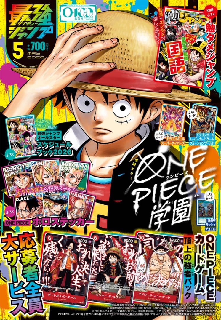 2026年 最強ジャンプ 5月号 4冊セット 付録付き　新品未読